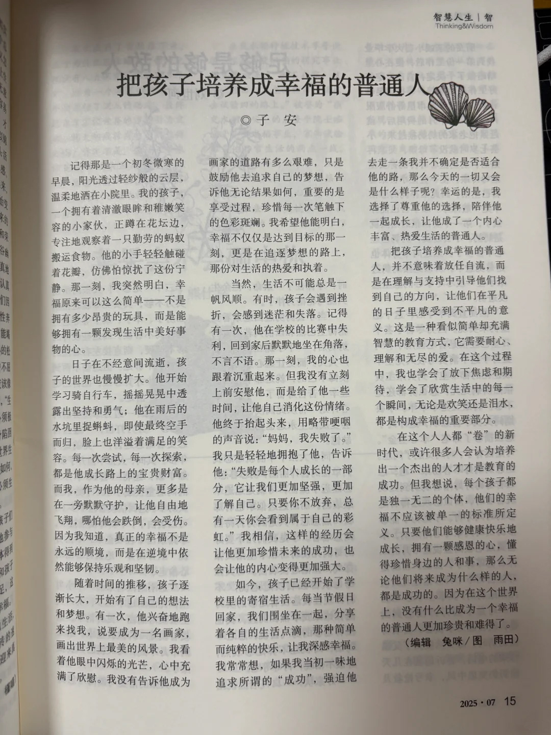 思维与智慧